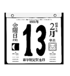 1931年2月の日めくりカレンダーです。（個別スタンプ：14）