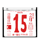 1931年2月の日めくりカレンダーです。（個別スタンプ：16）