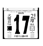 1931年2月の日めくりカレンダーです。（個別スタンプ：18）