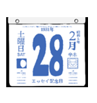 1931年2月の日めくりカレンダーです。（個別スタンプ：29）