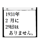 1931年2月の日めくりカレンダーです。（個別スタンプ：30）