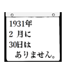 1931年2月の日めくりカレンダーです。（個別スタンプ：31）