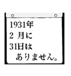 1931年2月の日めくりカレンダーです。（個別スタンプ：32）