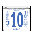 1931年1月の日めくりカレンダーです。（個別スタンプ：11）