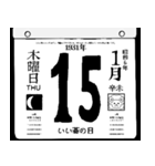 1931年1月の日めくりカレンダーです。（個別スタンプ：16）