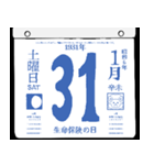 1931年1月の日めくりカレンダーです。（個別スタンプ：32）