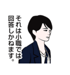 官僚答弁LINEスタンプ 12（個別スタンプ：12）