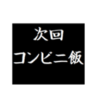 動く！タイプライターで次回予告 グルメ版（個別スタンプ：5）