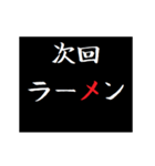 動く！タイプライターで次回予告 グルメ版（個別スタンプ：13）