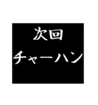 動く！タイプライターで次回予告 グルメ版（個別スタンプ：14）