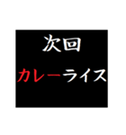 動く！タイプライターで次回予告 グルメ版（個別スタンプ：15）