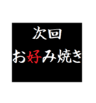 動く！タイプライターで次回予告 グルメ版（個別スタンプ：16）