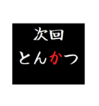 動く！タイプライターで次回予告 グルメ版（個別スタンプ：18）