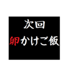 動く！タイプライターで次回予告 グルメ版（個別スタンプ：23）