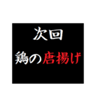 動く！タイプライターで次回予告 グルメ版（個別スタンプ：24）