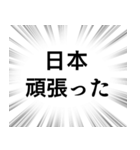 【日本応援】文字のみ集中線スタンプ（個別スタンプ：3）