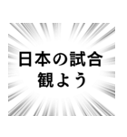 【日本応援】文字のみ集中線スタンプ（個別スタンプ：5）