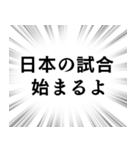 【日本応援】文字のみ集中線スタンプ（個別スタンプ：6）