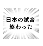 【日本応援】文字のみ集中線スタンプ（個別スタンプ：8）