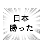 【日本応援】文字のみ集中線スタンプ（個別スタンプ：9）