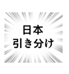 【日本応援】文字のみ集中線スタンプ（個別スタンプ：13）