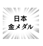 【日本応援】文字のみ集中線スタンプ（個別スタンプ：17）