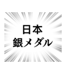 【日本応援】文字のみ集中線スタンプ（個別スタンプ：18）