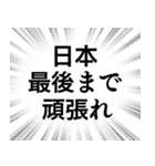 【日本応援】文字のみ集中線スタンプ（個別スタンプ：22）