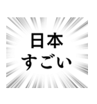 【日本応援】文字のみ集中線スタンプ（個別スタンプ：26）