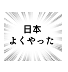 【日本応援】文字のみ集中線スタンプ（個別スタンプ：27）