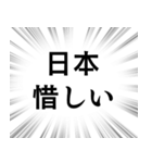 【日本応援】文字のみ集中線スタンプ（個別スタンプ：28）