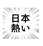 【日本応援】文字のみ集中線スタンプ（個別スタンプ：31）