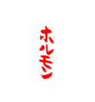 西成ホルモン（個別スタンプ：20）