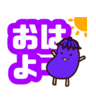 ナスくん-デカ文字（個別スタンプ：1）