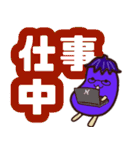 ナスくん-デカ文字（個別スタンプ：7）