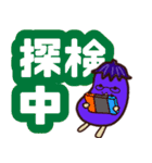 ナスくん-デカ文字（個別スタンプ：10）