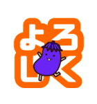 ナスくん-デカ文字（個別スタンプ：23）