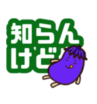 ナスくん-デカ文字（個別スタンプ：25）