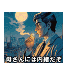 威厳を出したい父親【面白い・使える】（個別スタンプ：21）