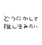 1％の需要しかないオタク用文字スタンプ（個別スタンプ：19）