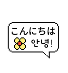 ピクセル吹き出し 3 (日本語/韓国語)（個別スタンプ：1）