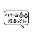 ピクセル吹き出し 3 (日本語/韓国語)（個別スタンプ：8）