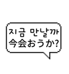 ピクセル吹き出し 3 (日本語/韓国語)（個別スタンプ：10）