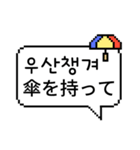 ピクセル吹き出し 3 (日本語/韓国語)（個別スタンプ：14）