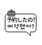 ピクセル吹き出し 3 (日本語/韓国語)（個別スタンプ：15）