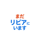 リビア愛する/すき大好き/専用スタンプ（個別スタンプ：27）