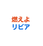 リビア愛する/すき大好き/専用スタンプ（個別スタンプ：38）