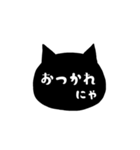 クロネコ★毎日使えるスタンプ（個別スタンプ：8）