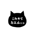 クロネコ★毎日使えるスタンプ（個別スタンプ：23）