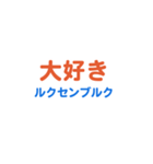 ルクセンブルク愛する/すき大好き/専用（個別スタンプ：1）